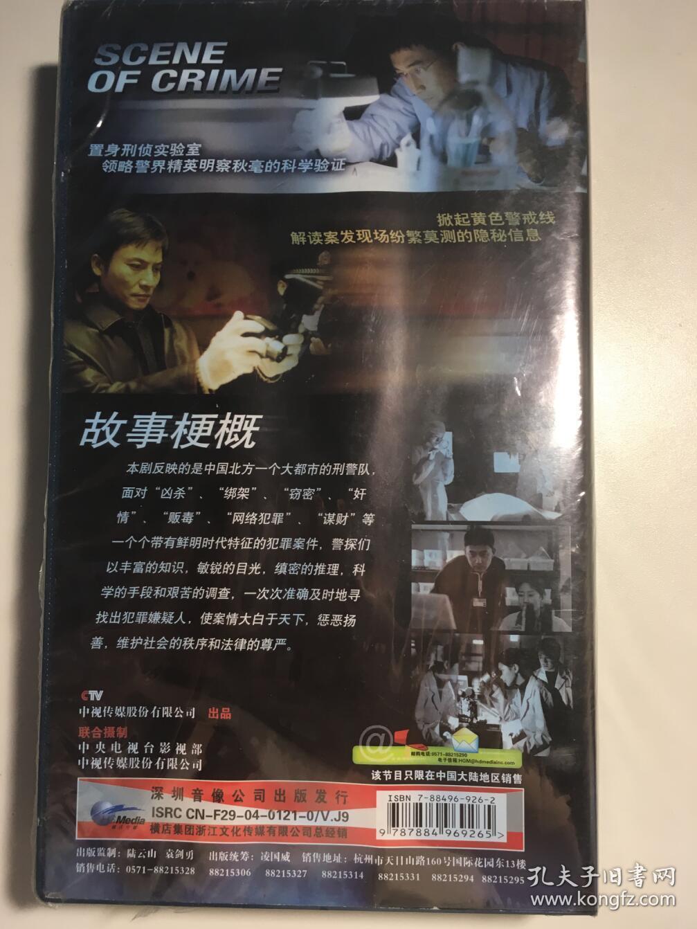 案发现场 连续剧 vcd 电视剧 30碟 未拆 王志飞 严士魁 陈宁
