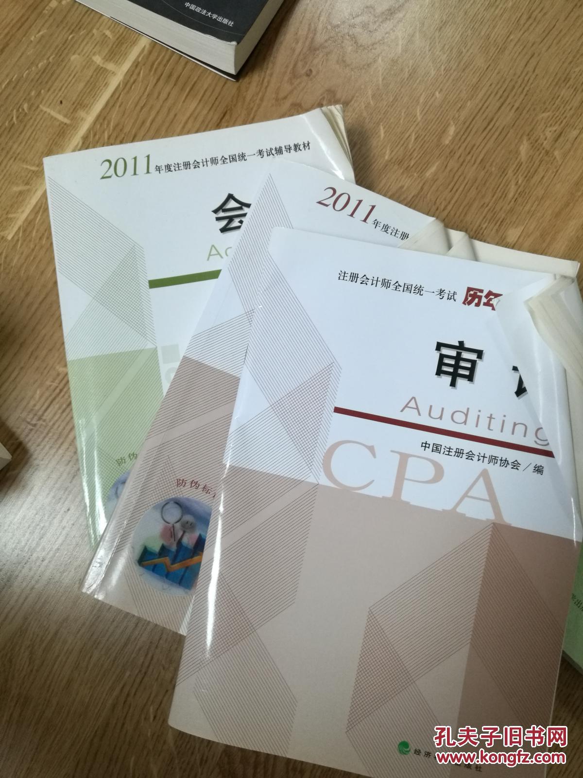 【图】2011年度注册会计师全国统一考试辅导