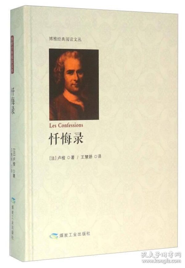忏悔录曲谱_卢梭忏悔录