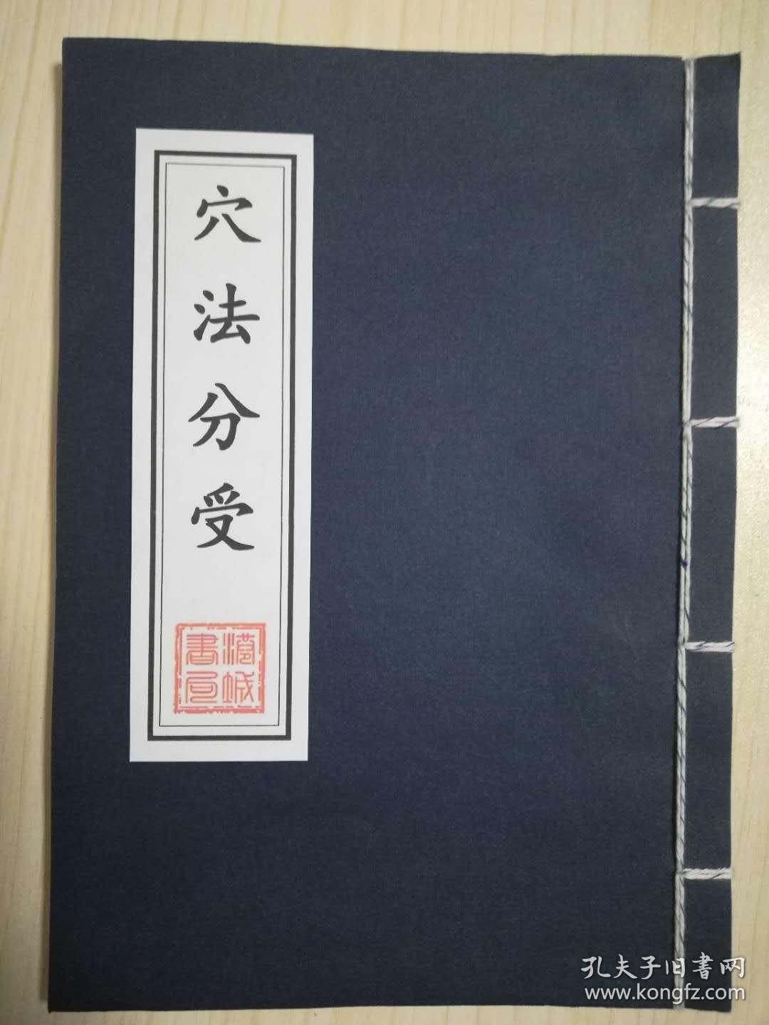 穴法分受 地理风水相关书籍(复印本)