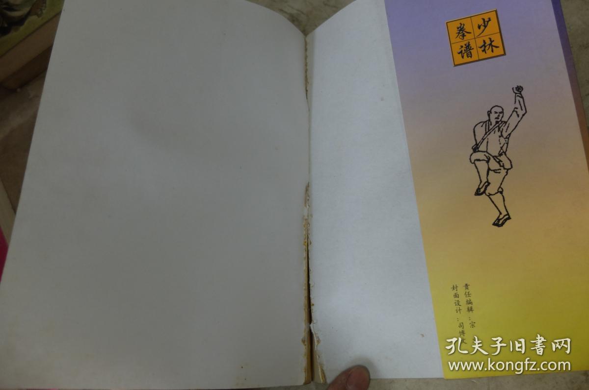 少林拳谱