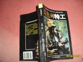 以色列特工:令美国中情局、英国军情五处、法