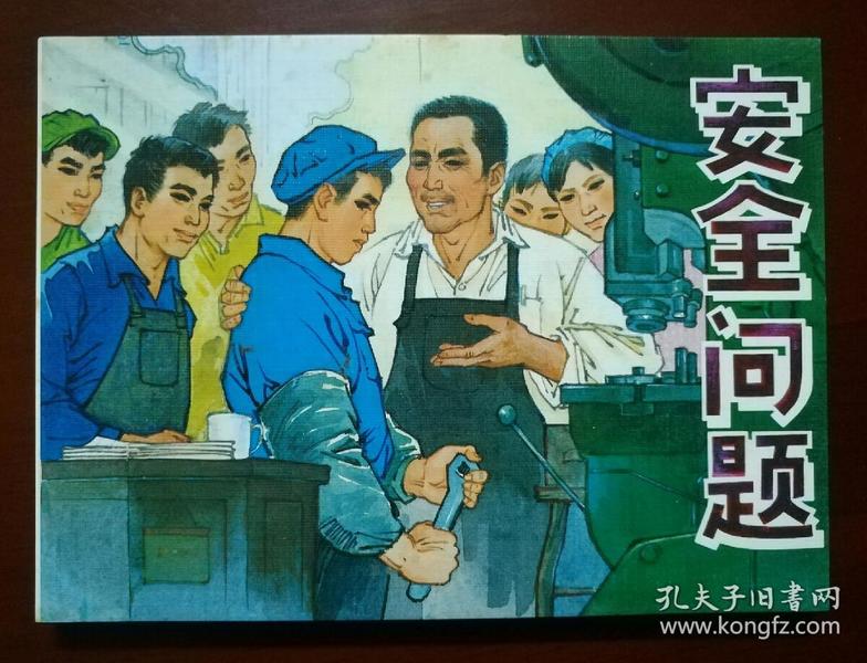连环画
