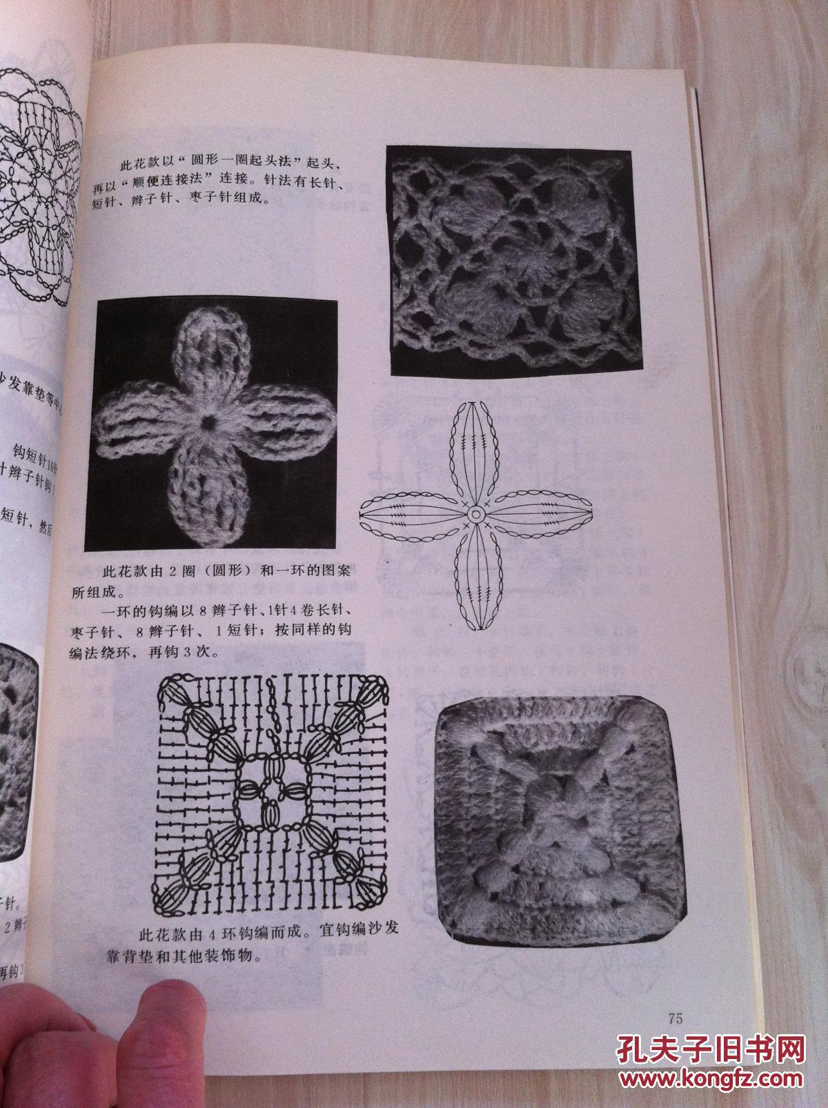 冯秋萍绒线编织新作 1990年一版一印