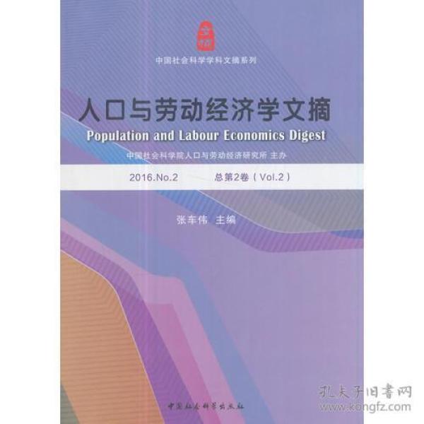 人口与劳动经济_人口与国情手抄报