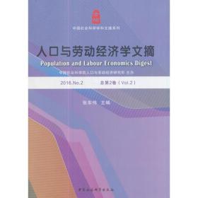 人口文摘_青年文摘封面