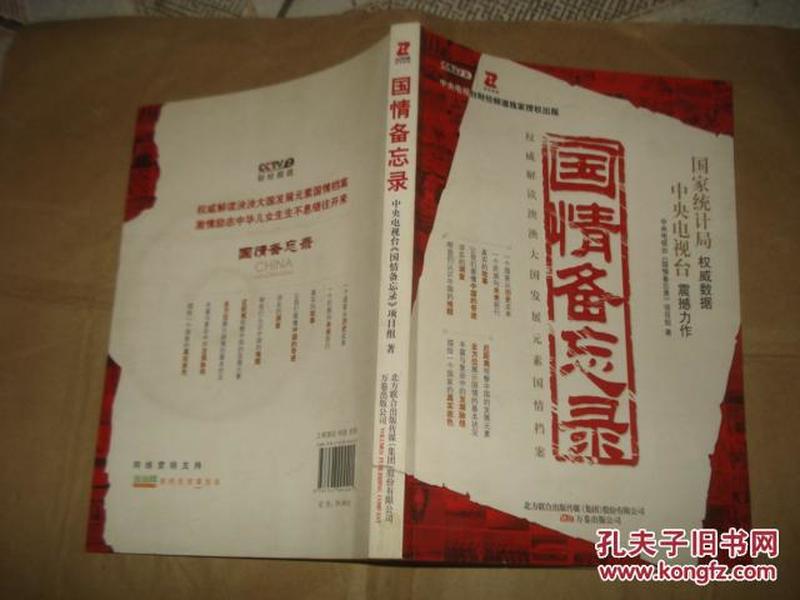 国情备忘录人口大计_手机壁纸备忘录