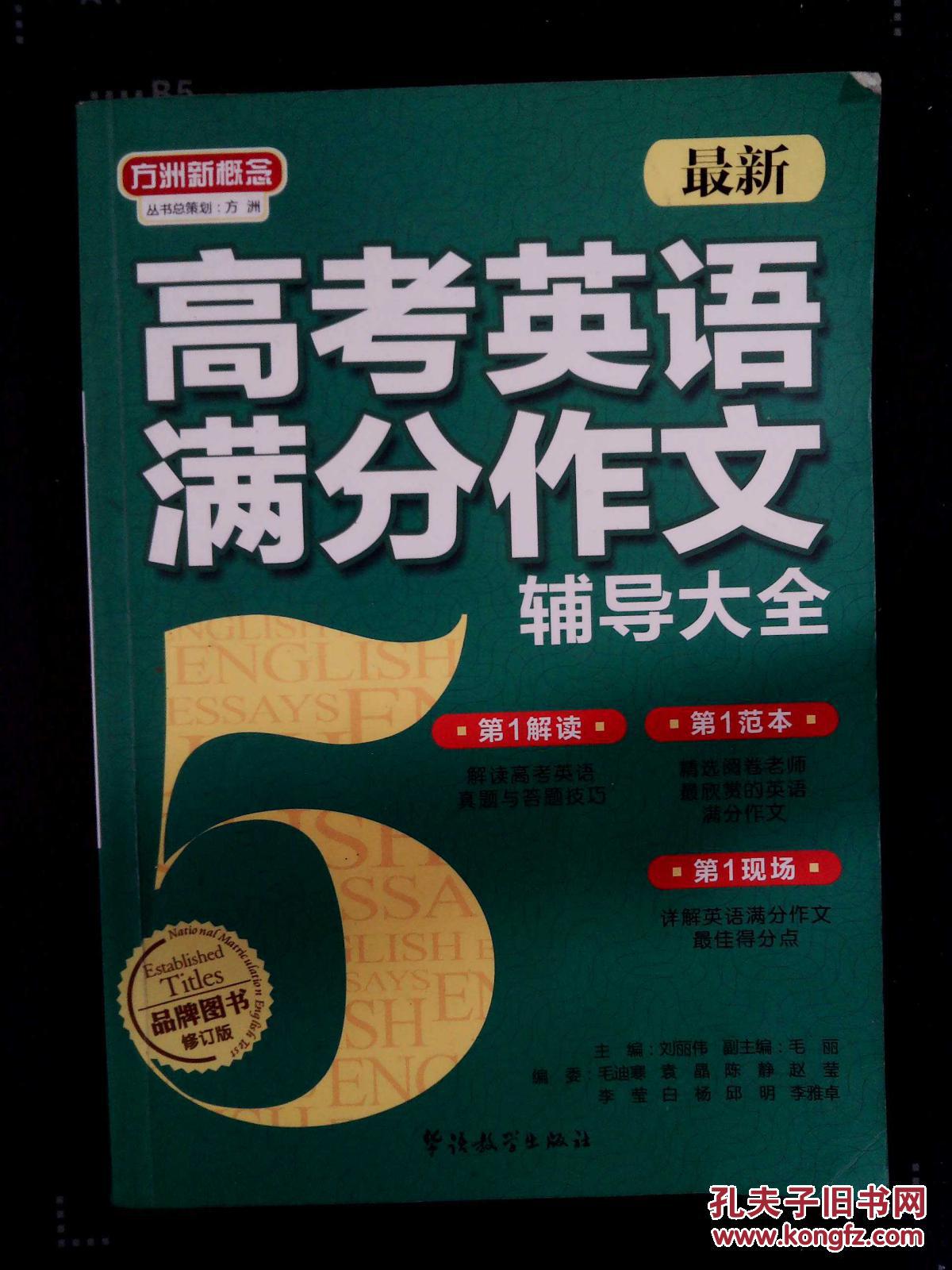 方洲瓣概念:最新高考英语满分作文辅导大全