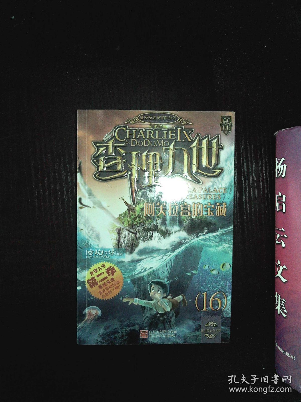 查理九世第二季16阿芙拉宫的宝藏