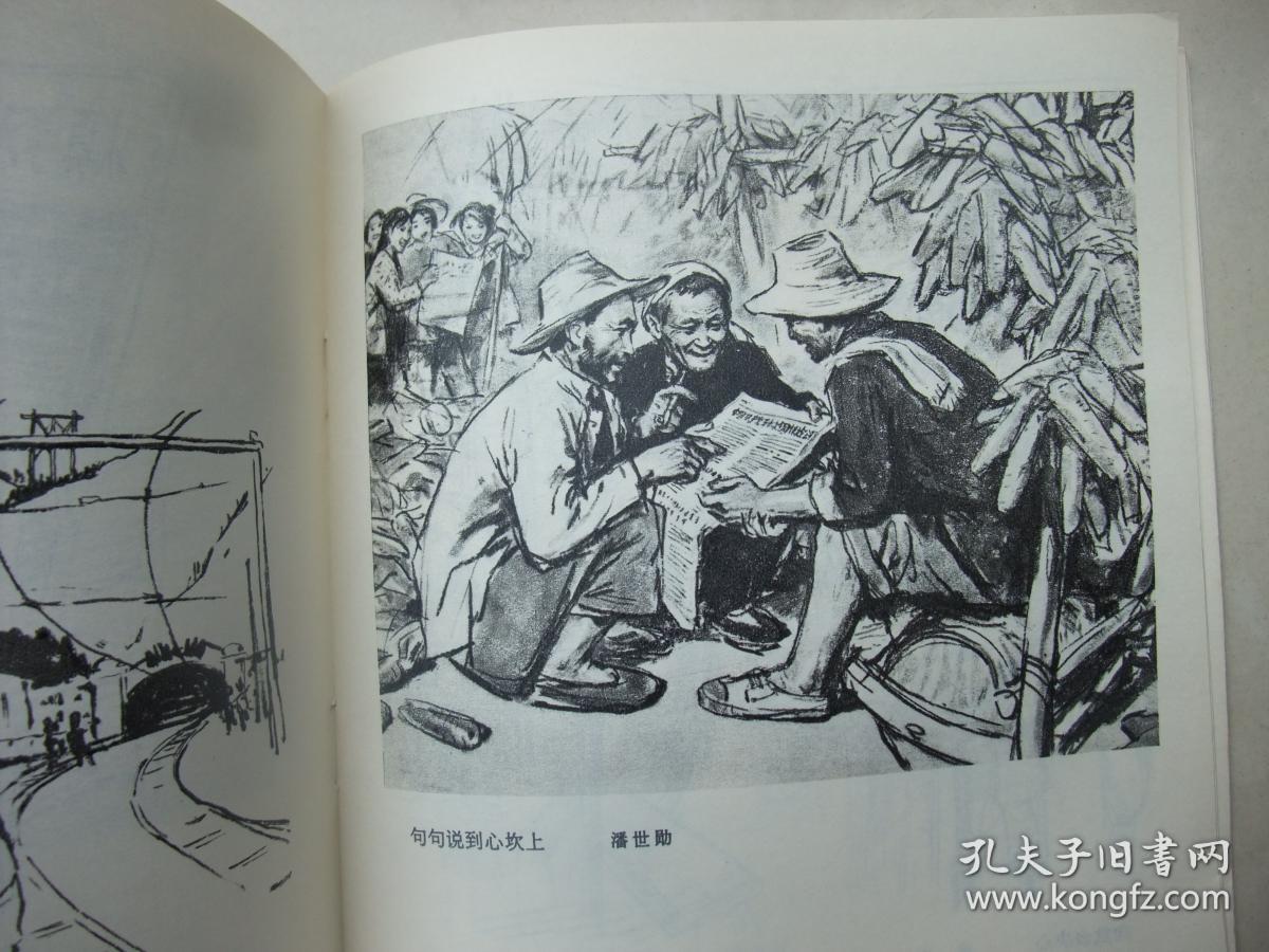 文革24开画册:欢庆党的第十次全国代表大会胜利召开速写选集(1974年1
