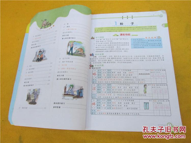 学生用书(2016年印刷)七彩课堂语文四年级下册(语文s版)无预习卡