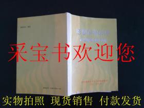 母婴保健法律证件管理指导手册