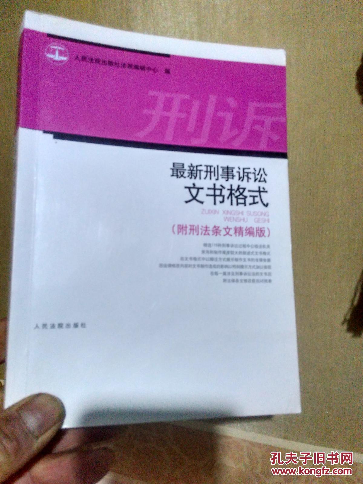 最新刑事诉讼文书格式
