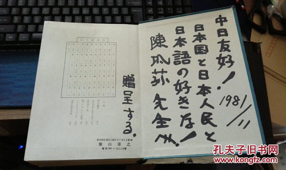 {名家陈巩荪收藏本}日文词典《広辞苑》第二版补订版f8