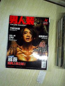 男人装 2014年7月