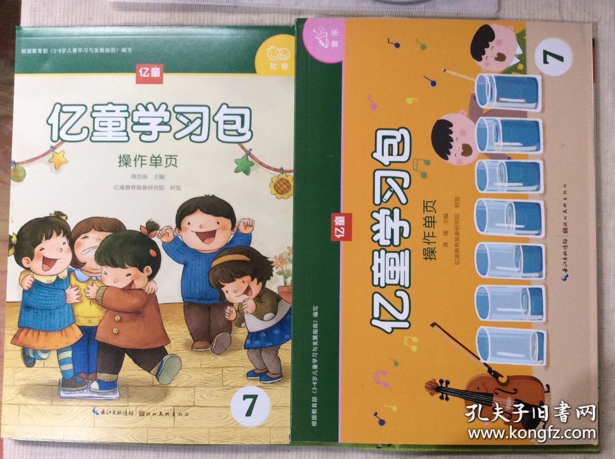 亿童学习包 五合一 第7级: /阅读,数学,音乐,美术,社会,附4张光盘