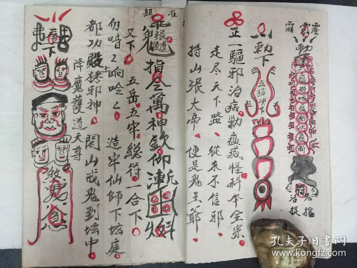 b6146 正一驱邪降灾瘟科本全宗 (元皇梅山的本子)落款