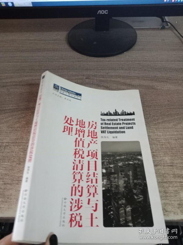 房地产项目结算与土地增值税清算的涉税处理