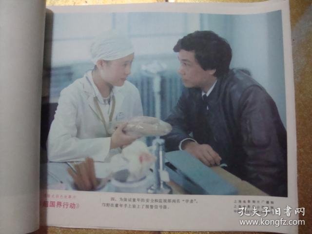 电影剧照 -- 超国界行动 1套8张(8开)全