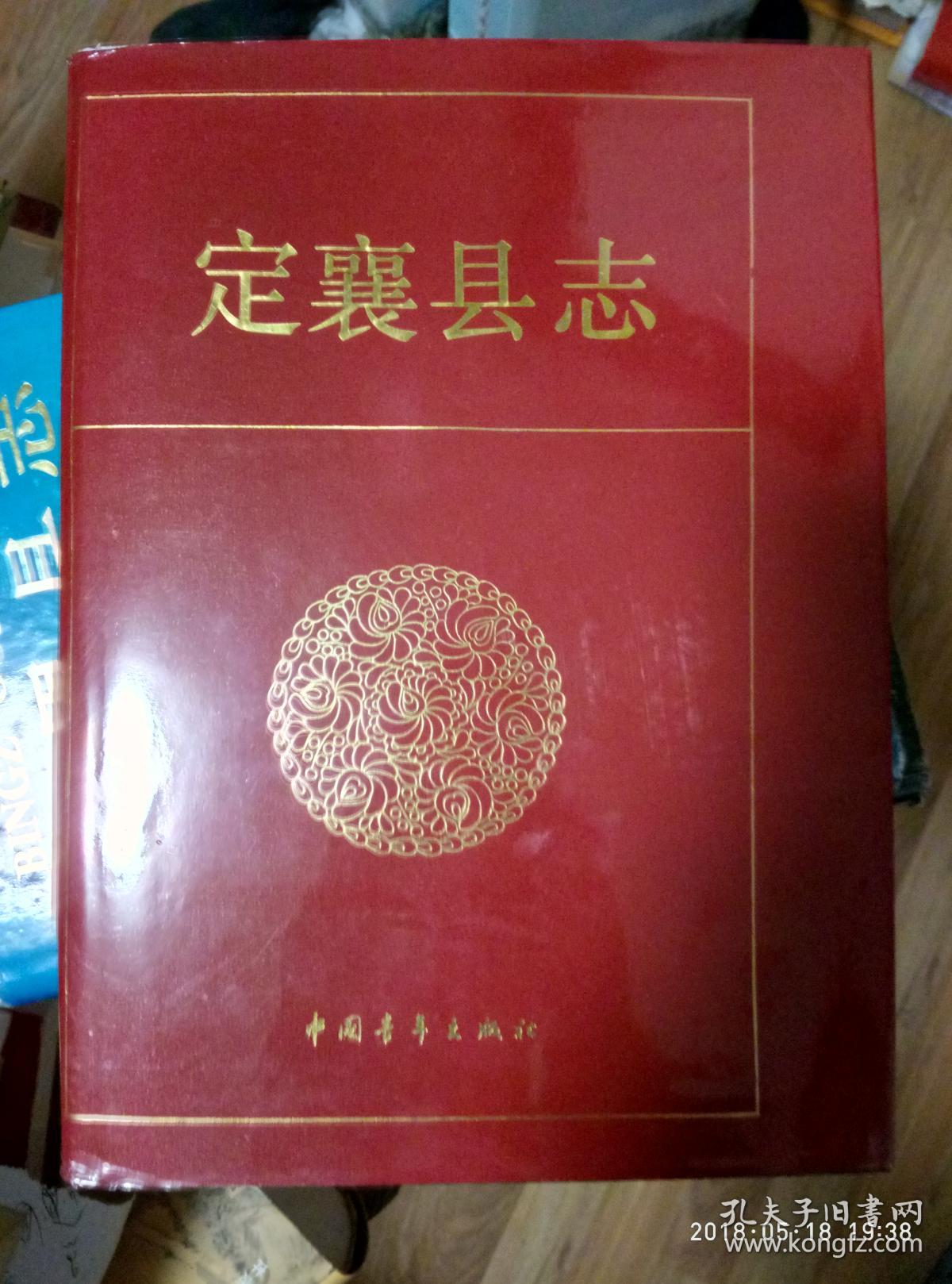 定襄县志