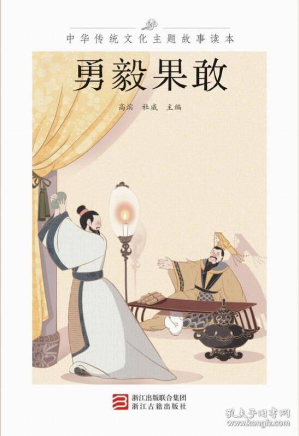 成语什么毅果敢_成语故事图片