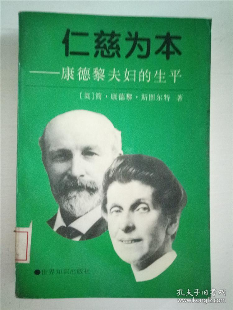 仁慈为本 康德黎夫妇的生平&115b2607149i561.45