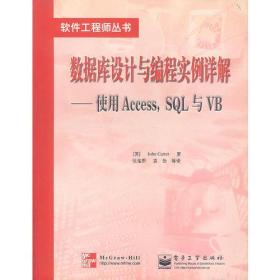 数据库设计与编程实例详解:使用Access、SQL
