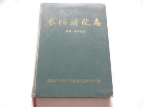长阳财政志  1986--1998