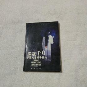 深夜,千万不要对着镜子梳头