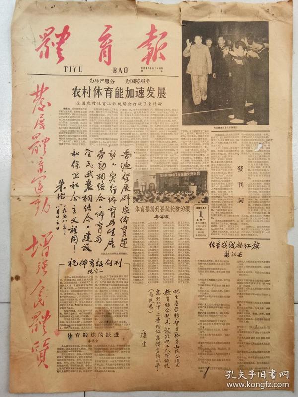 旧报纸_老报纸收藏_外文报纸_英文原版报纸_创刊号_孔