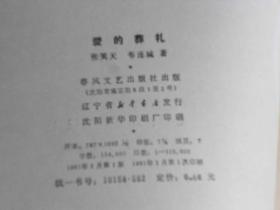 连城简谱_墨连城(3)
