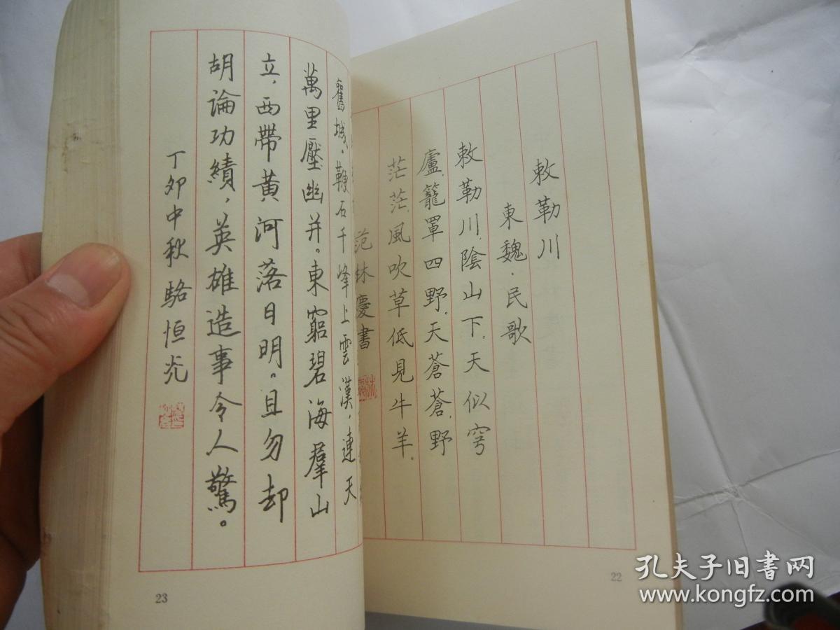爱国诗词钢笔字帖
