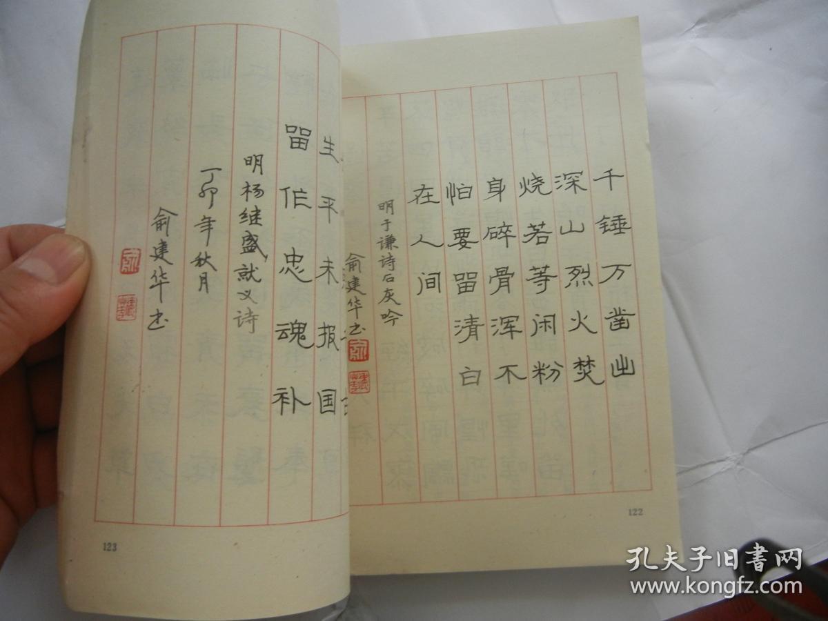 爱国诗词钢笔字帖