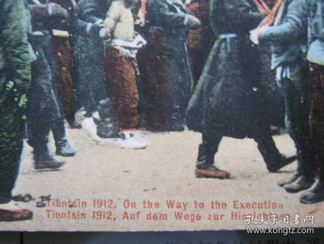 《辛亥革命后死囚押赴刑场老照片明信片》(彩色)(外国