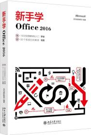 新手学Office 2016