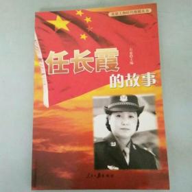 英雄人物时代楷模丛书 时传祥的故事