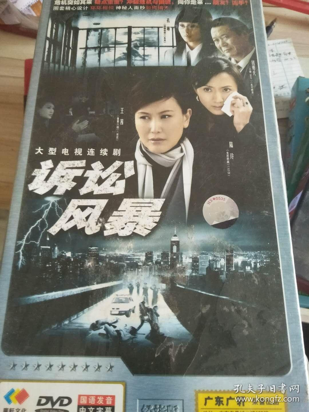 电视连续剧 诉讼风暴dvd