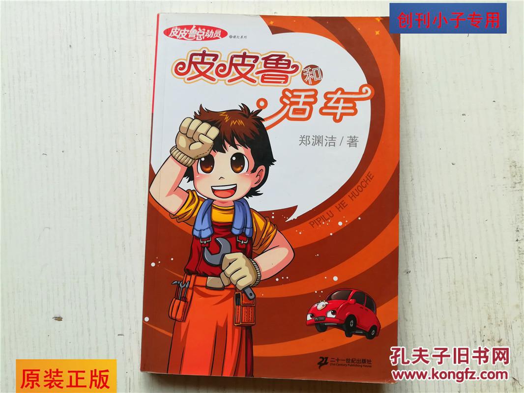 皮皮鲁总动员银红系列全套10本全