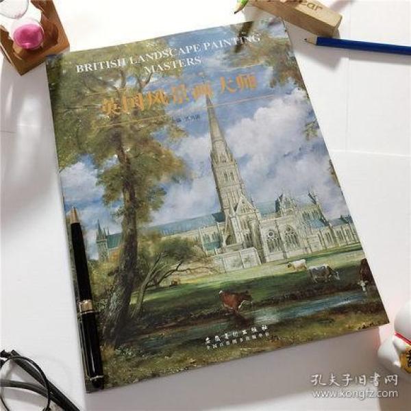 英 国风景画大师 风景 油画书 西方 风景画大师作品精选 正版