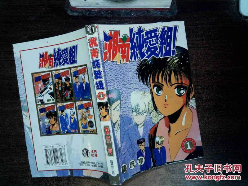 湘南纯爱组 1_孔夫子旧书网