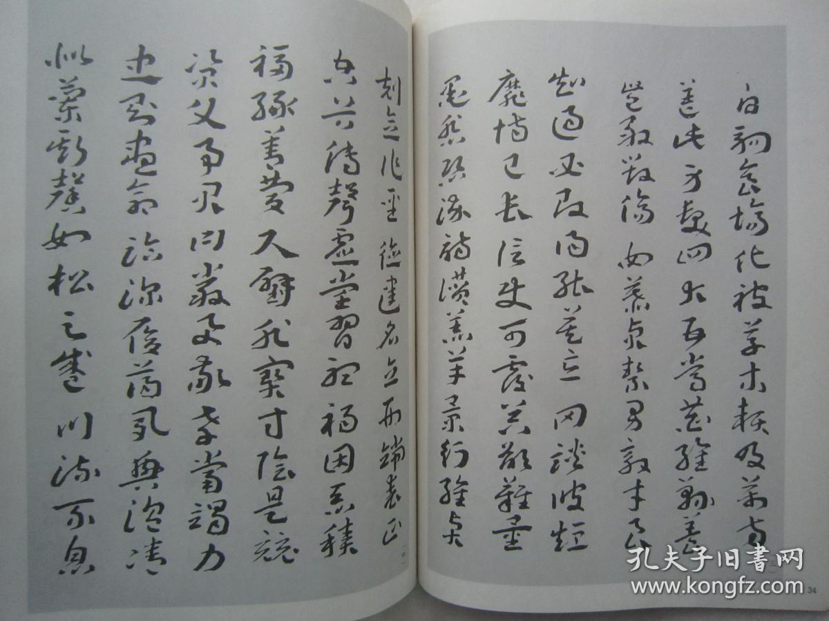 《书谱--王蘧常专辑》含王蘧常章草千字文(全文刊出)