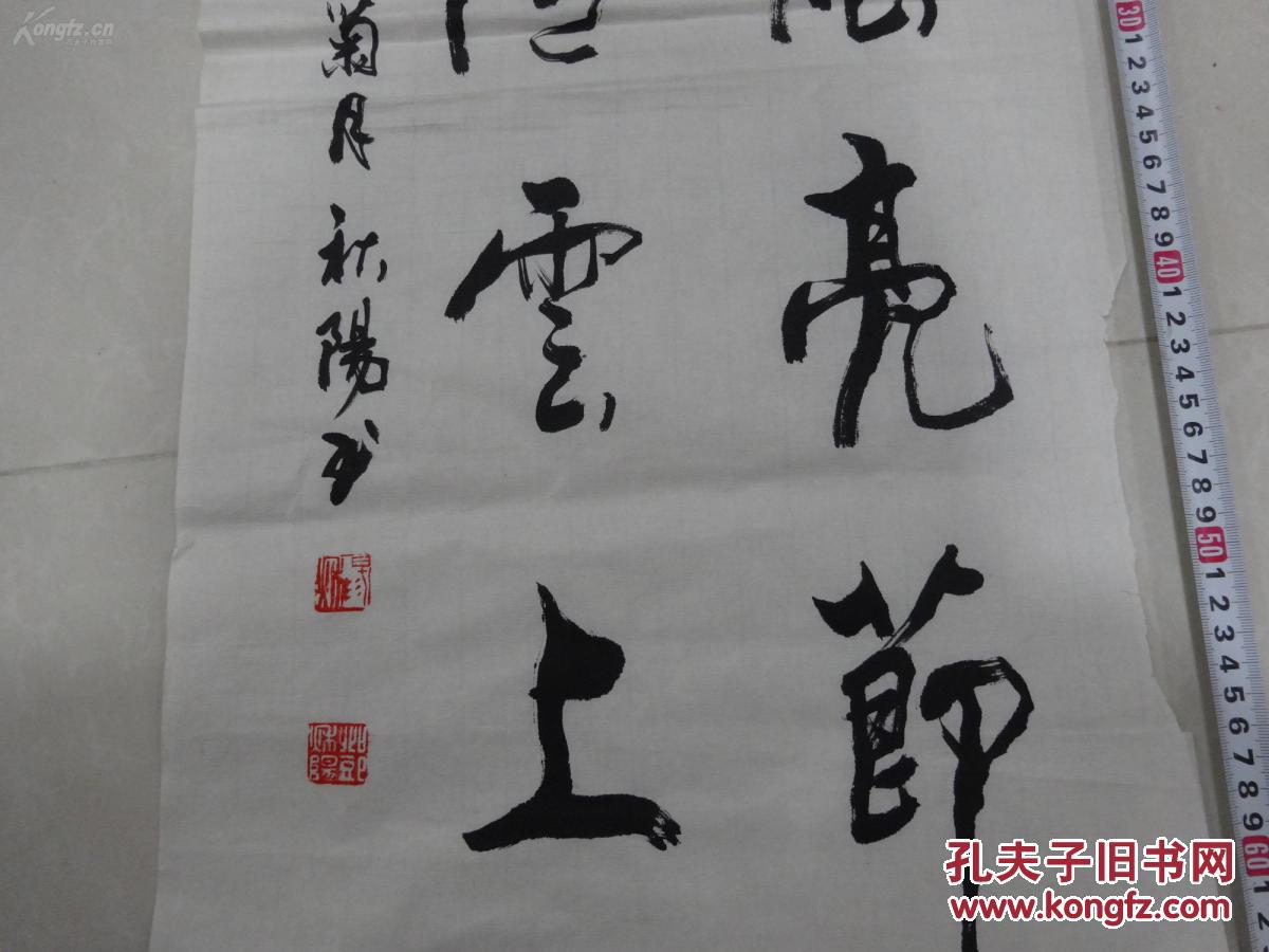 书法一幅 「高风亮节 逸情云上」 字写得不错 名款自己看