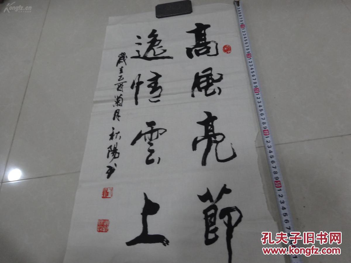 书法一幅 「高风亮节 逸情云上」 字写得不错 名款自己看