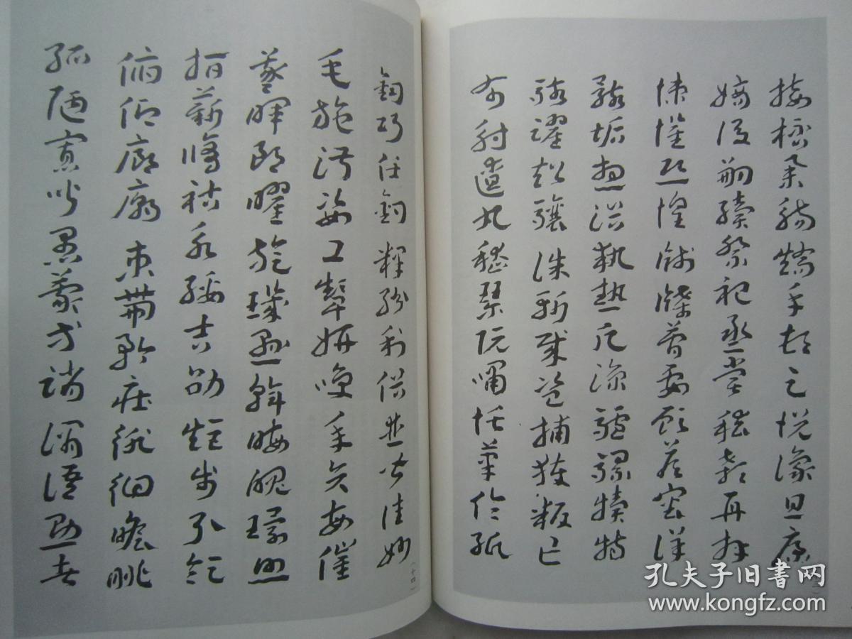 《书谱--王蘧常专辑》含王蘧常章草千字文(全文刊出),章草字典序(全文