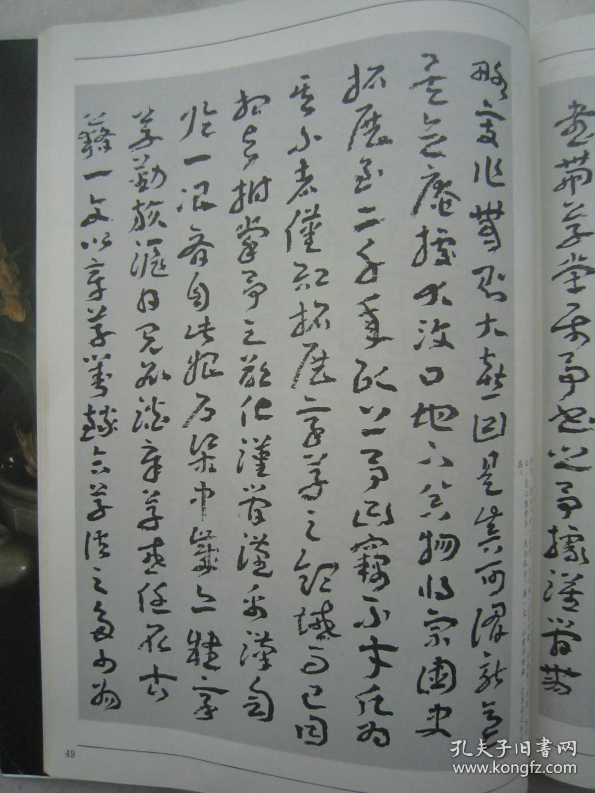 《书谱--王蘧常专辑》含王蘧常章草千字文(全文刊出)