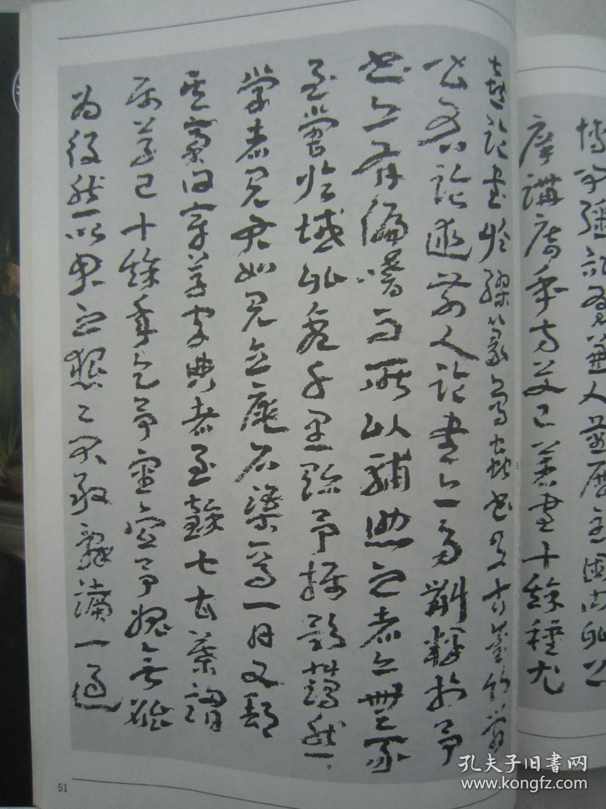 《书谱--王蘧常专辑》含王蘧常章草千字文(全文刊出)