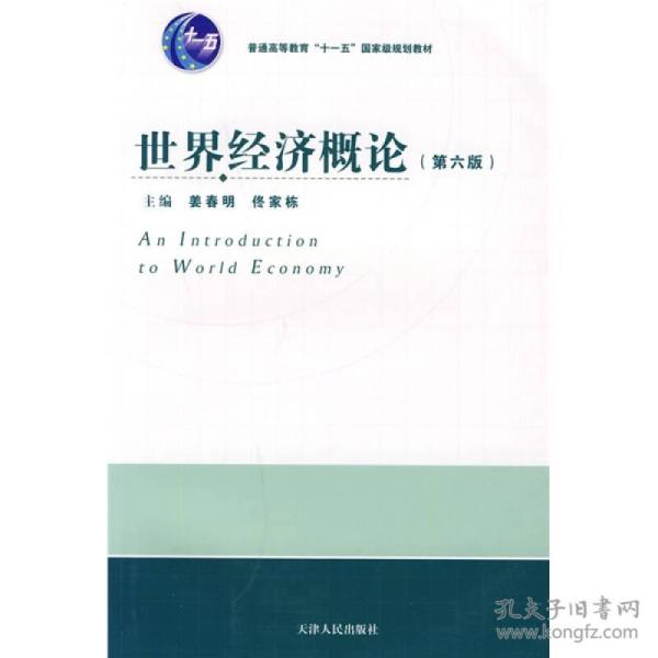 2019世界经济概论_世界经济概论论文题目有哪些