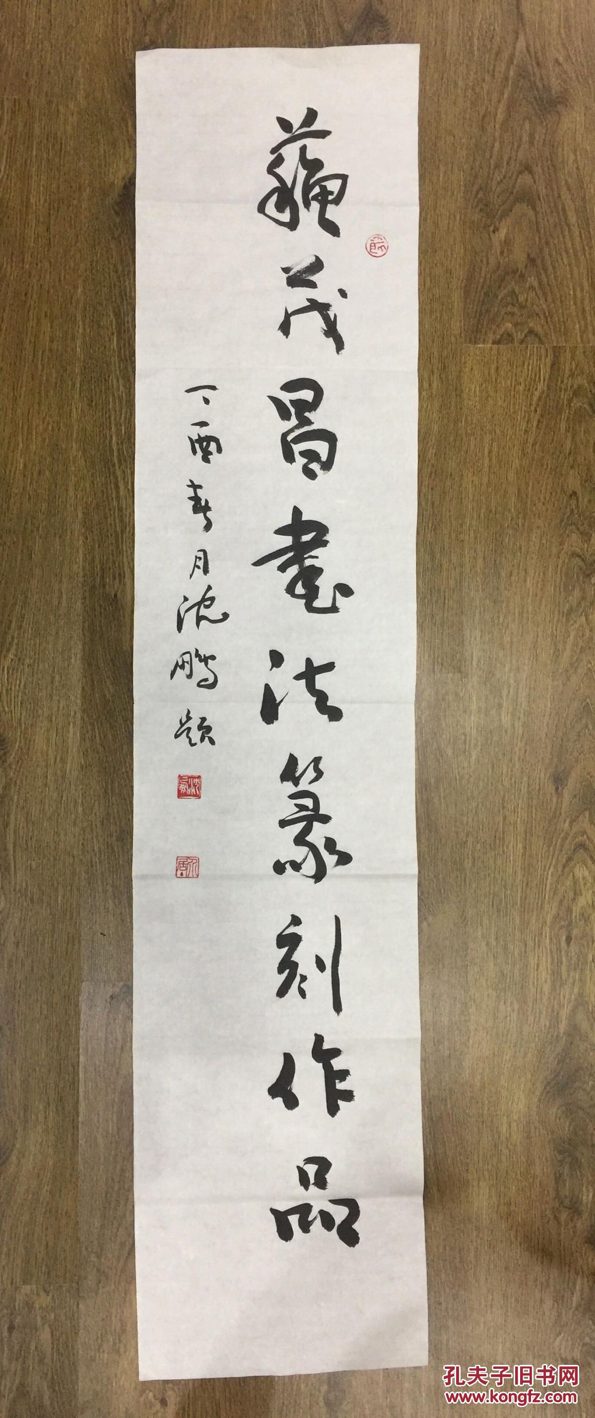 沈鹏题词书法
