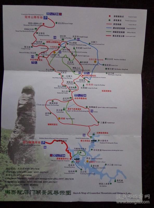 16开折页 中英文对照 獬豸冠石门湖景区导示图,福建连城冠豸山旅游