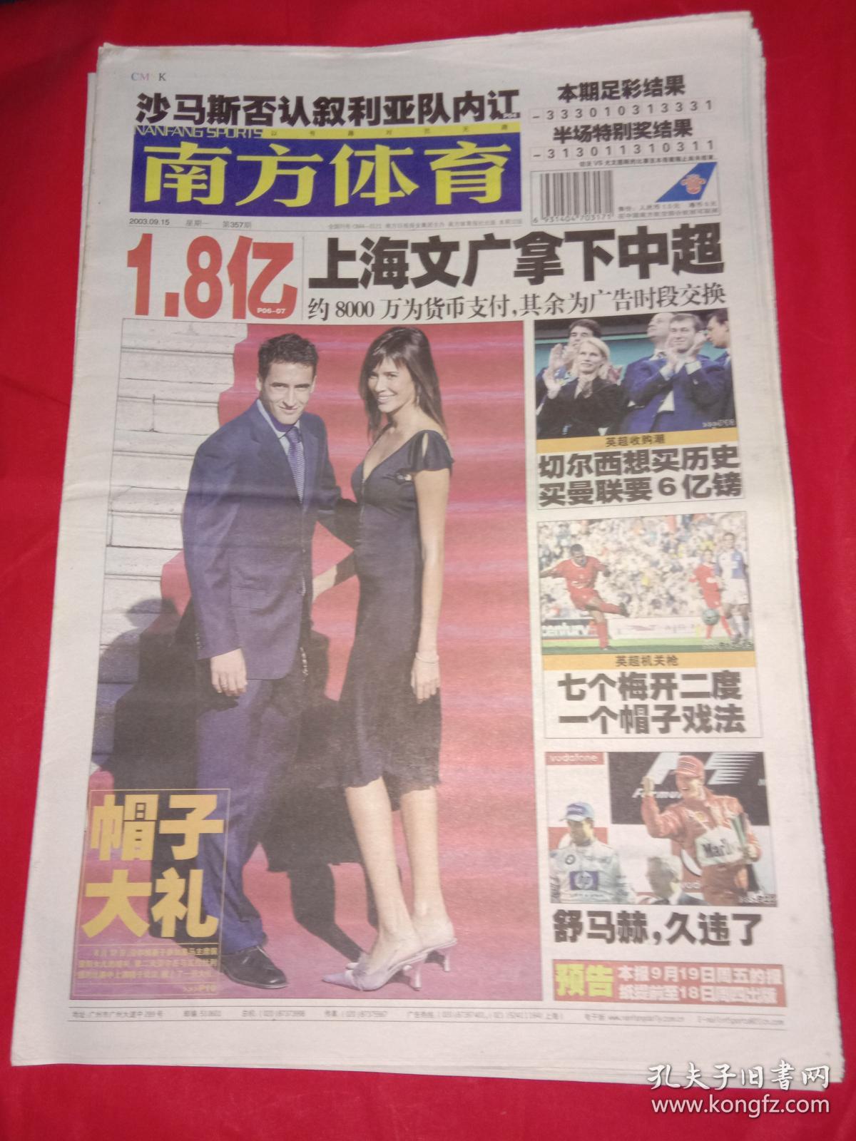 8亿上海文广拿下中超 月8000万为货币支付,其余为广告时段交换 .